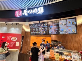 巷口炸雞專門店