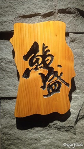 鮨盛