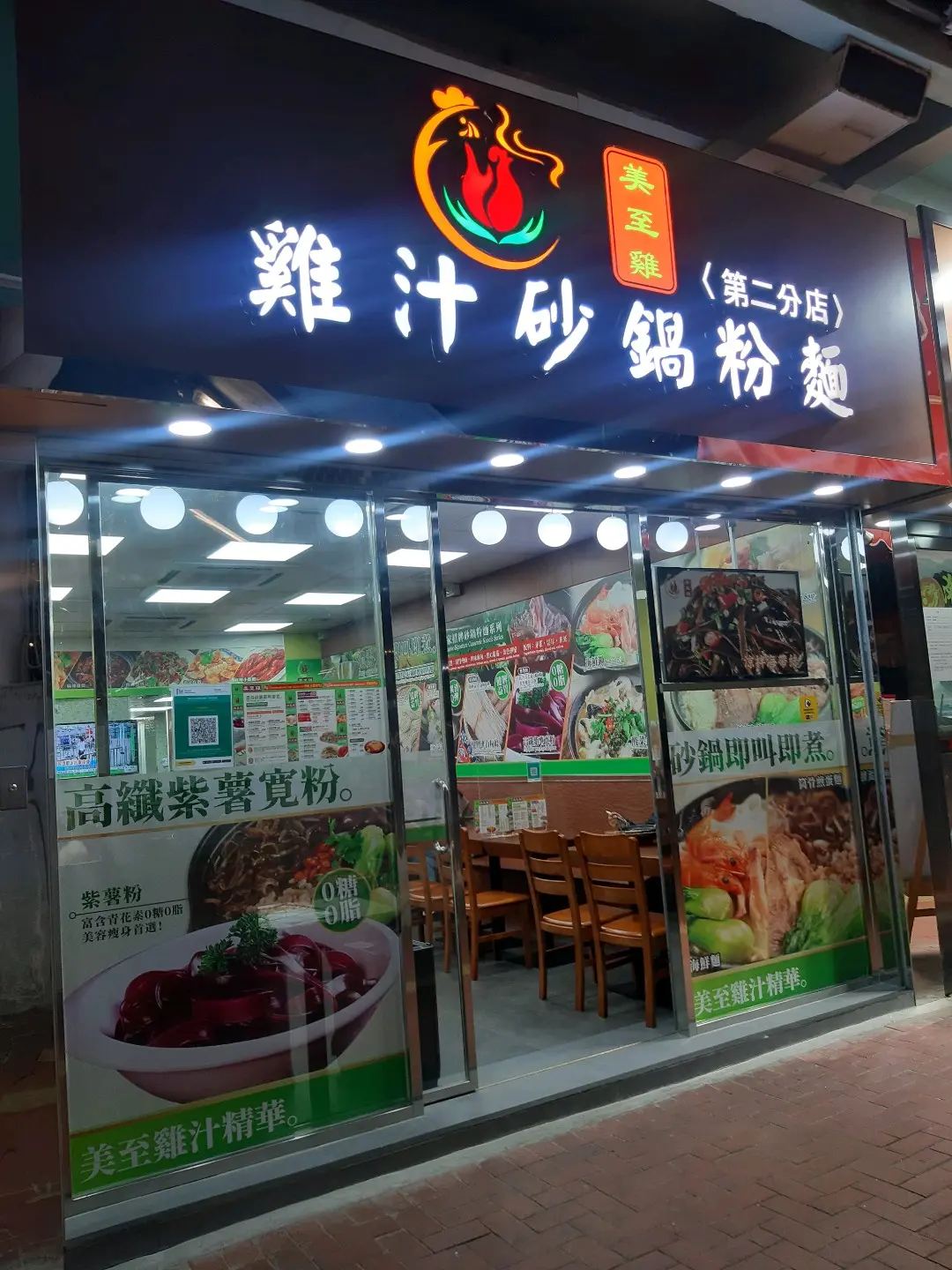 美至雞