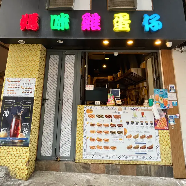 Mammy Pancake Hong Kong Style Snack Shop & Deli in Causeway Bay Hong