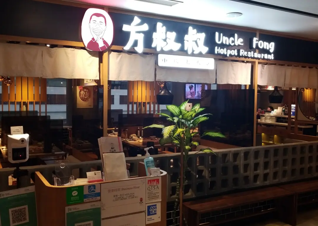 Uncle Fong Hot Pot Restaurant (QRE Plaza) Sichuan Hot Pot in Wan Chai