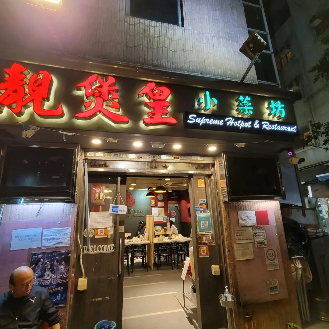 Supreme Hot Pot