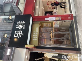 爭鮮迴轉壽司