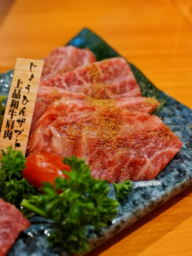 上品和牛肩肉