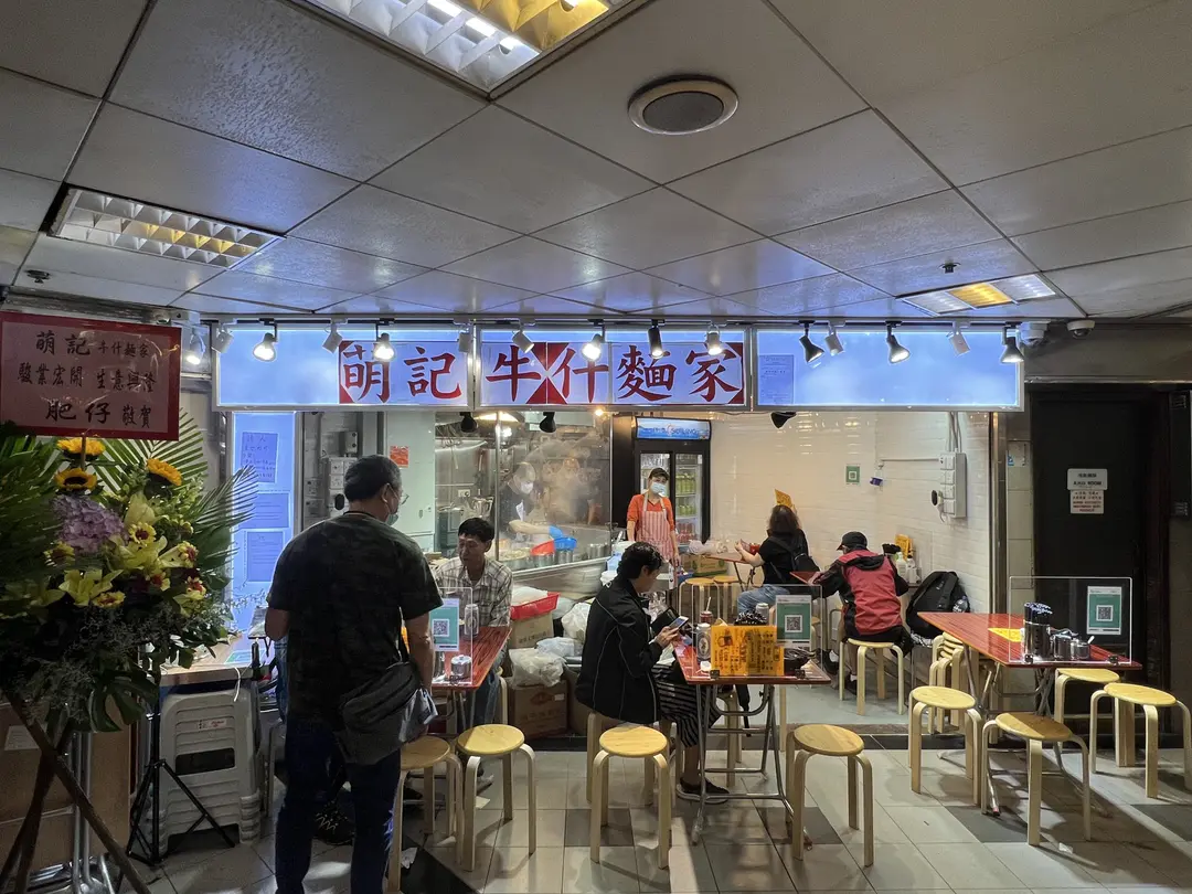 萌記牛什麵家