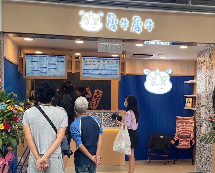 犀牛犀牛 (慈雲山中心)