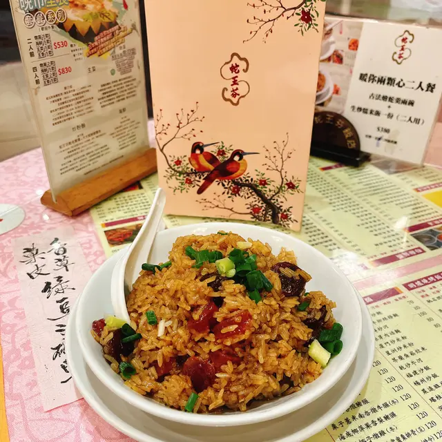 臘味糯米飯