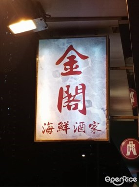 Golden Seafood Restaurant