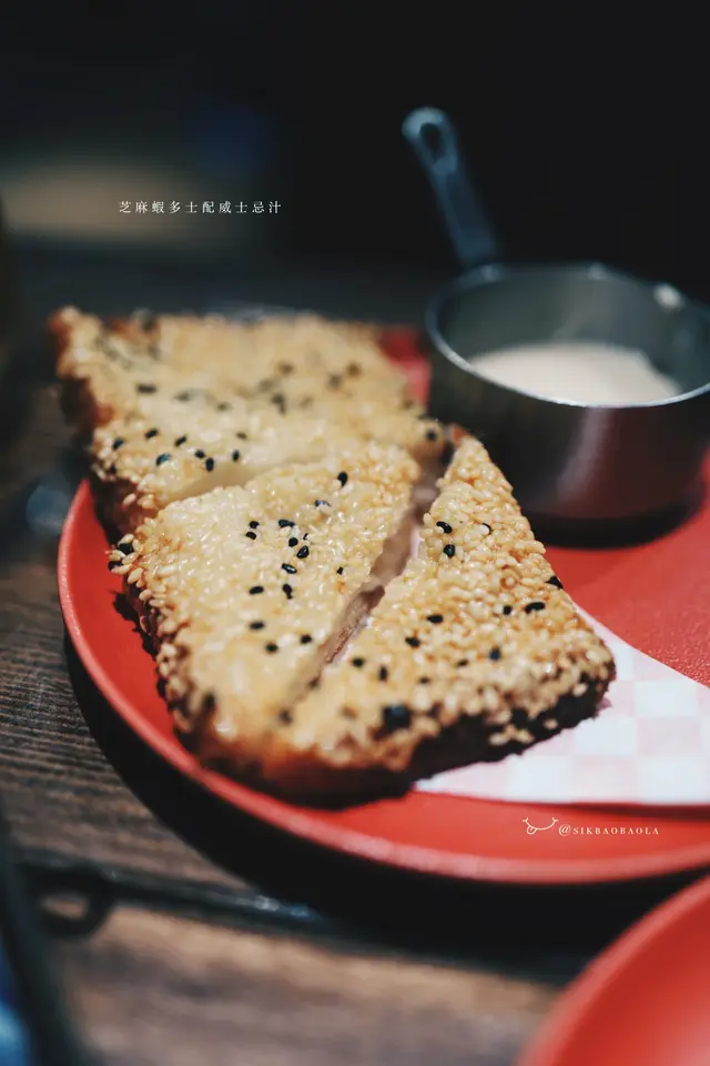 芝麻蝦多士配威士忌汁