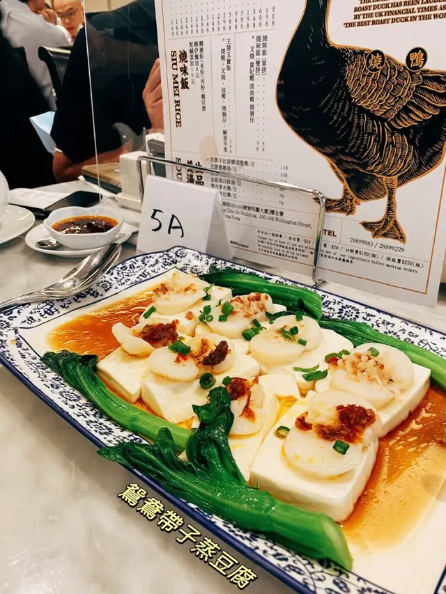 鴛鴦帶子蒸豆腐