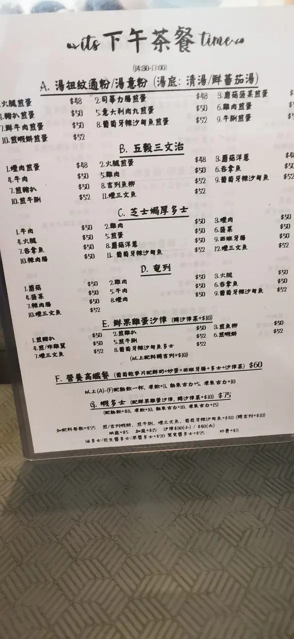 下午茶餐牌