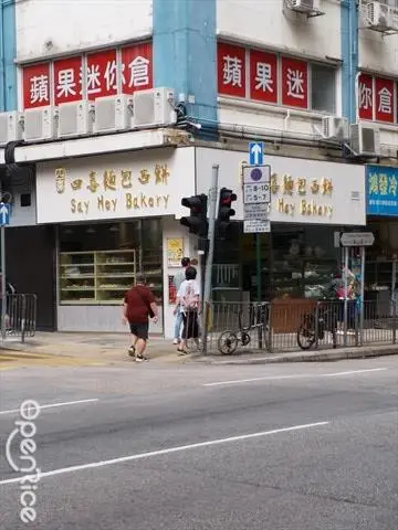 Say Hey Bakery