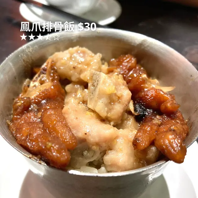 鳯爪排骨飯