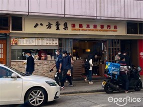 八方雲集鍋貼水餃專門店