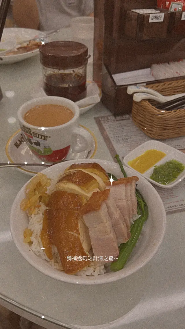 豉油雞拼燒腩仔(茶)