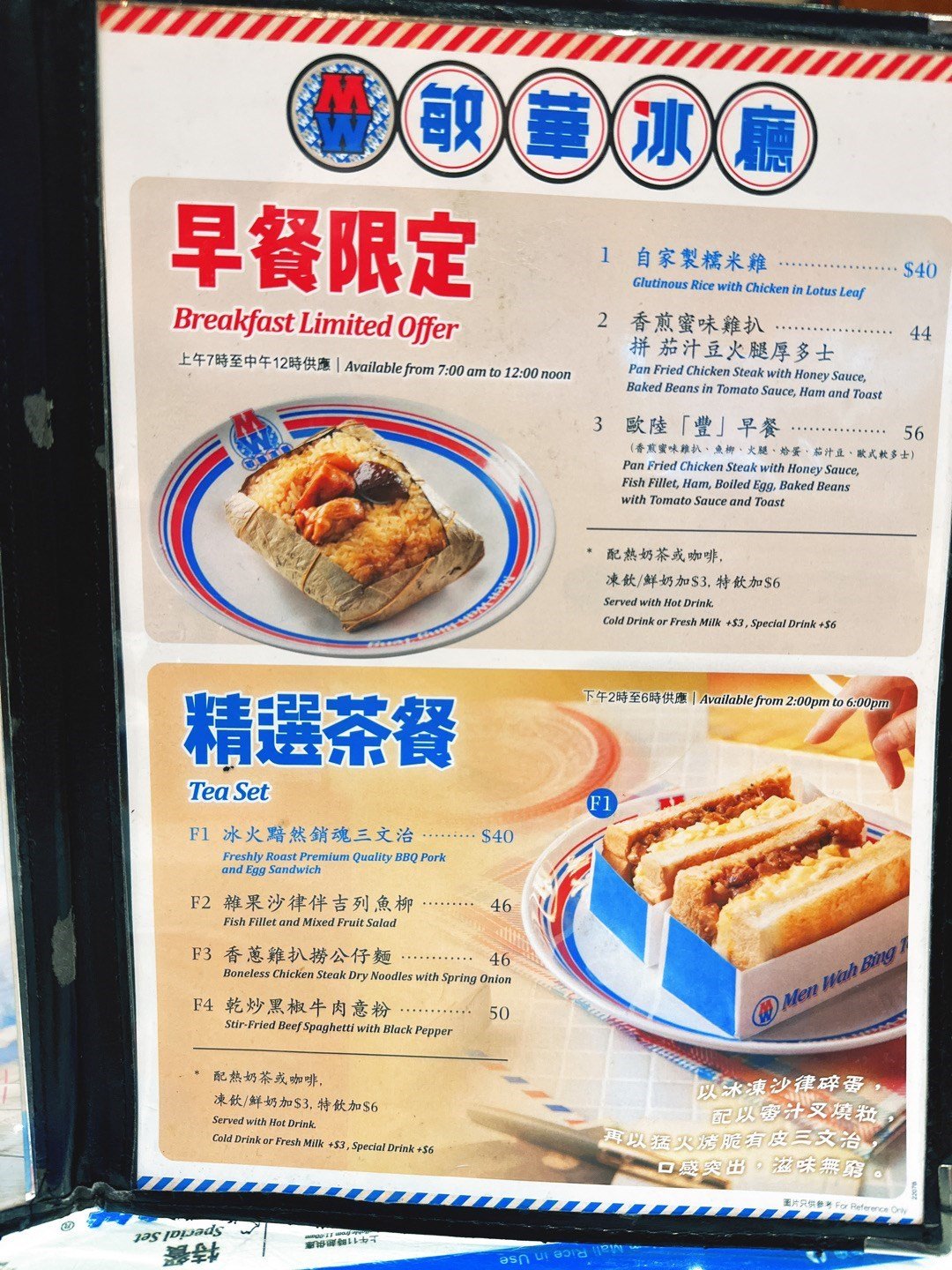 Men Wah Bing Tengs Menu Hong Kong Style Tea Restaurant In Kwai Fong Metroplaza Hong Kong 
