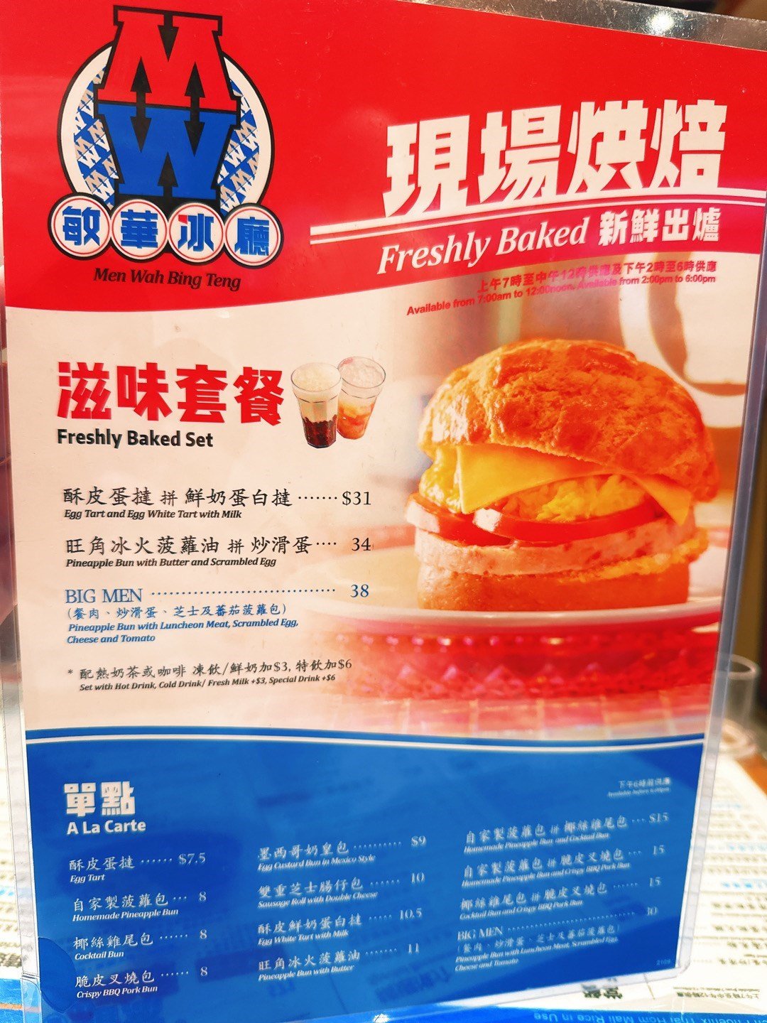 Men Wah Bing Tengs Menu Hong Kong Style Tea Restaurant In Kwai Fong Metroplaza Hong Kong 