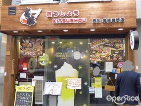 吉勝吉列串揚專門店