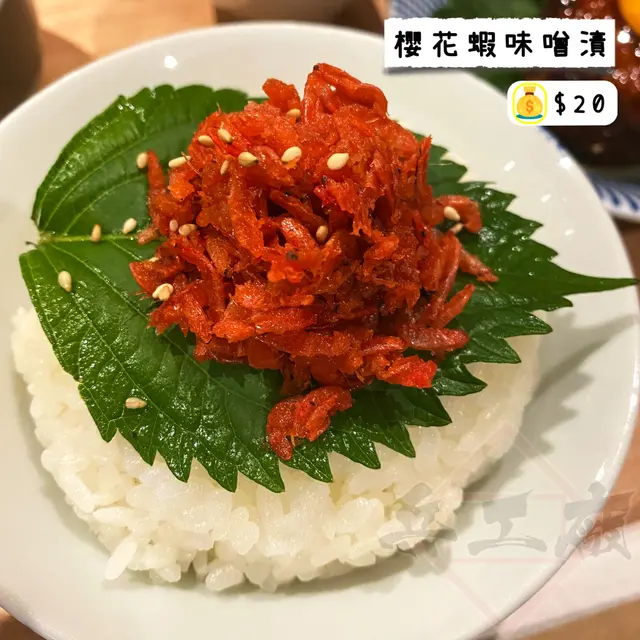 櫻花蝦味噌漬