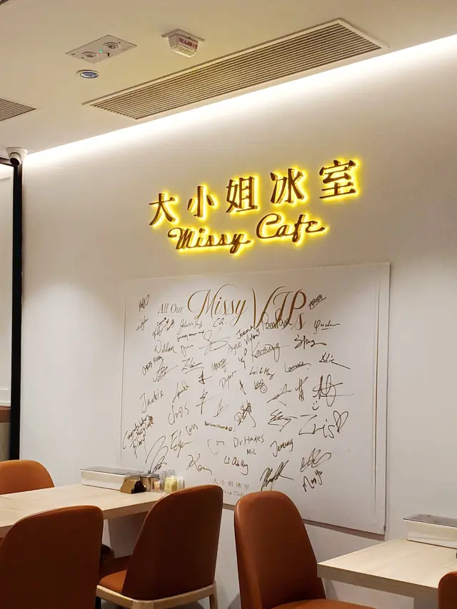大小姐冰室