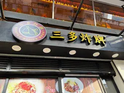 一睇就知出名炸脾