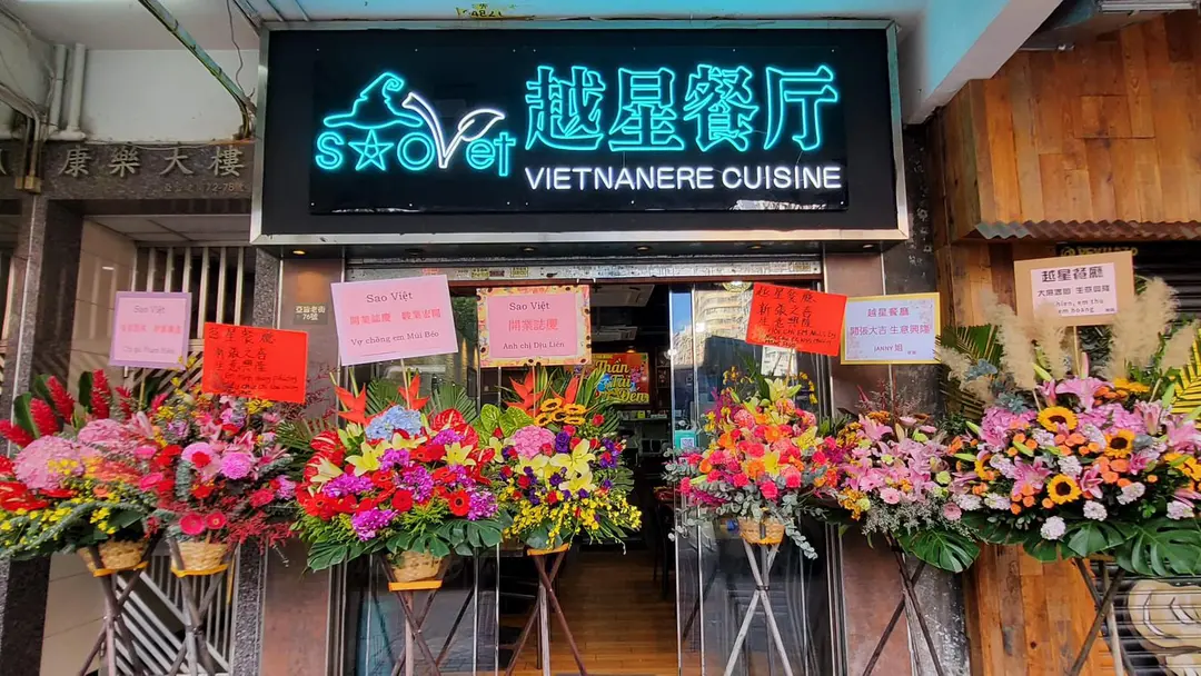 越星餐廳
