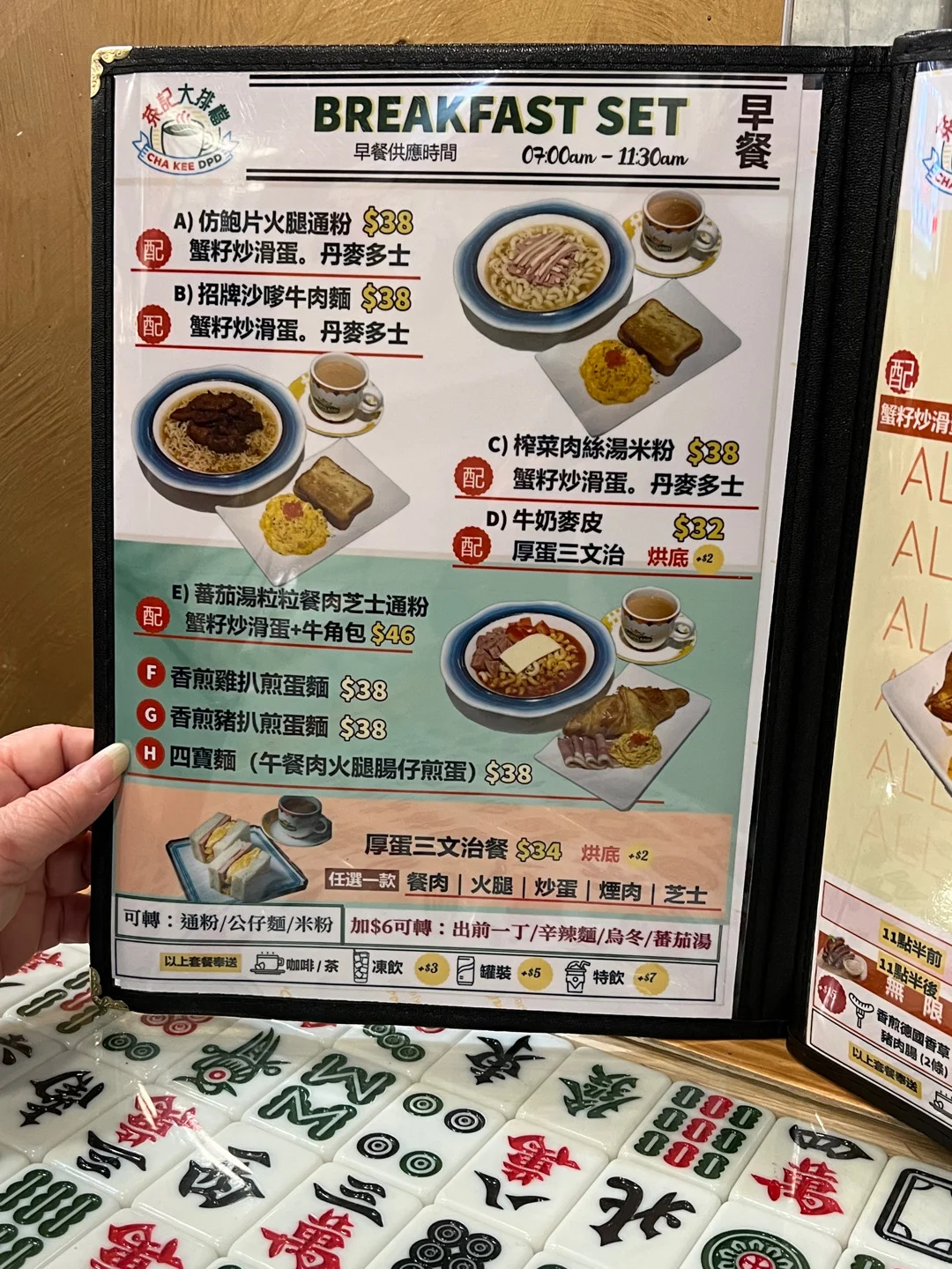 茶記大排檔的餐牌 香港長沙灣的粵菜 廣東 茶餐廳 冰室 Openrice 香港開飯喇