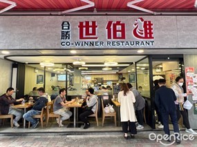 合勝世伯雞