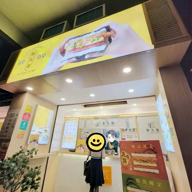 花生醬卡拉雞飯糰