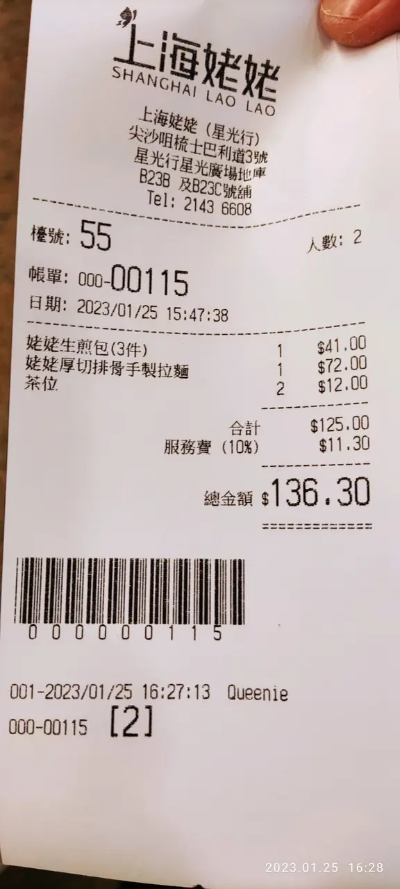 又茶錢又加一,超吾抵