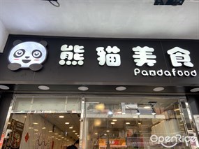 熊貓美食
