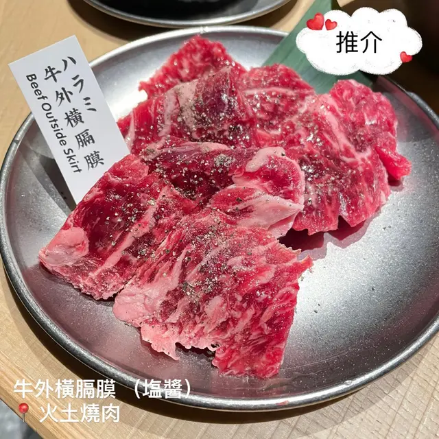 牛外横膈膜 （塩醬）