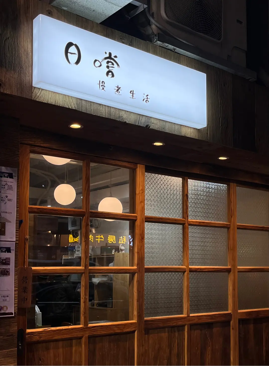日嚐