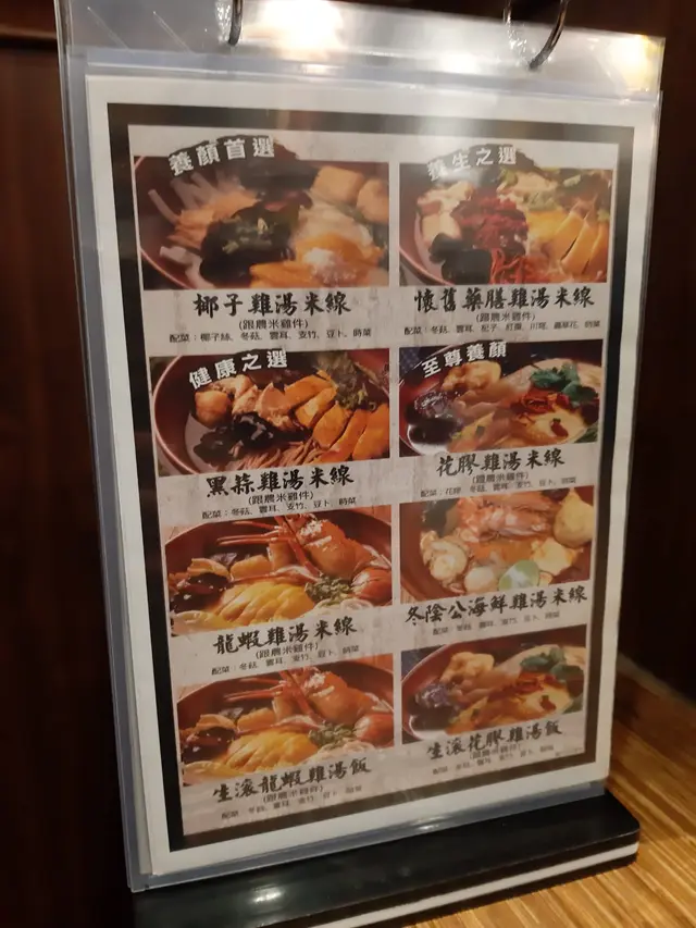 有好多唔同的雞湯米線～