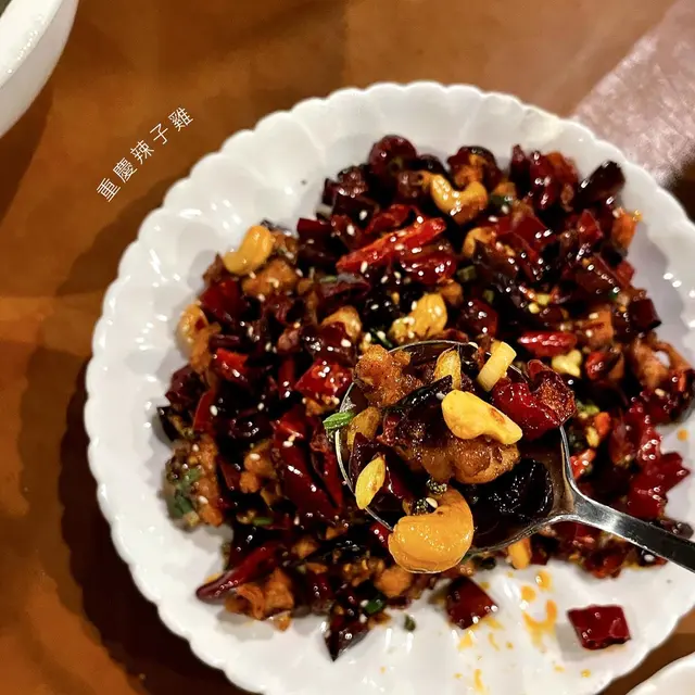 重慶辣子雞