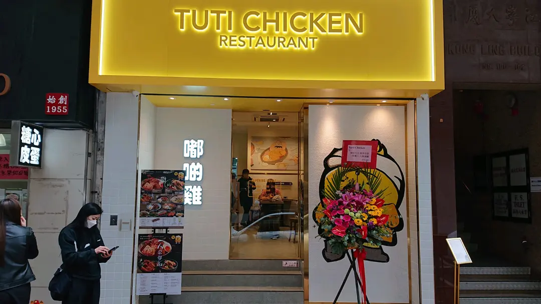 Tuti Chicken Restaurant