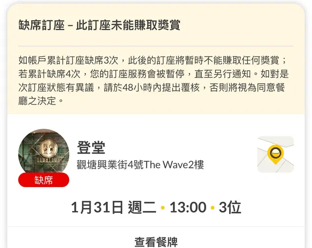 因為人手唔夠所以已出席都當你無