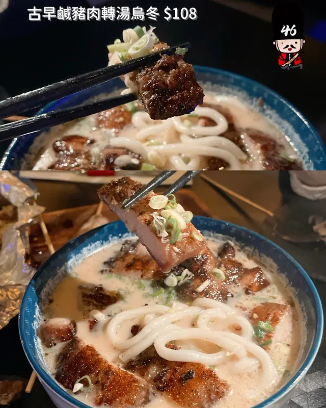 古早鹹豬肉烏冬