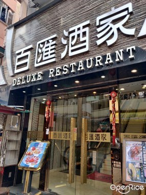 DELUXE RESTAURANT