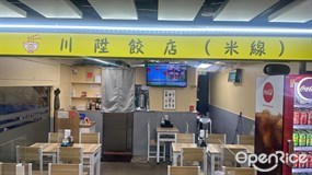川陞餃店 (米線)