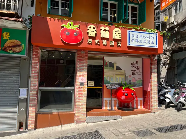 葡國菜
