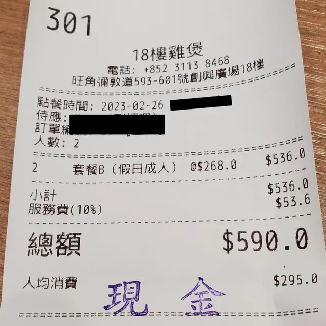 兩個人食左590