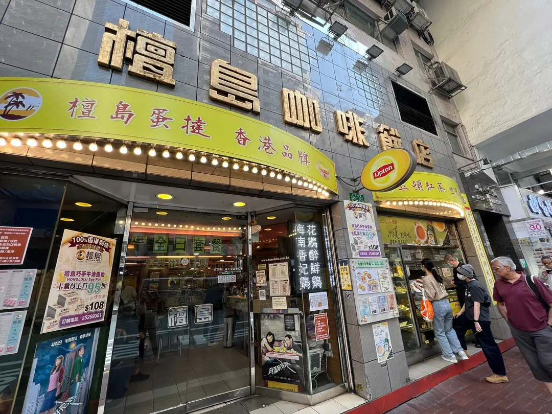 檀島咖啡餅店 (軒尼詩道)