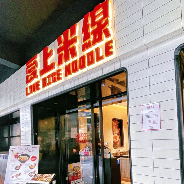 依間米線專門店有種被小食耽誤嘅感覺😂