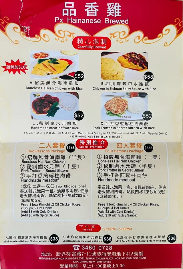 品香雞
葵芳葵涌廣場地下41A號舖.
(外賣) 中午11:00至晚上9:30 (外賣)