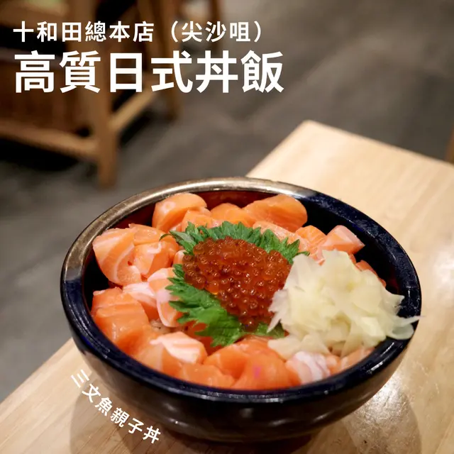 大熱嘅三文魚親子丼,咪睇佢個碗好似好細,原來個碗好深!份量非常足,面頭鋪滿滿嘅三文魚粒、蟹籽、同甜姜,大滿足😍