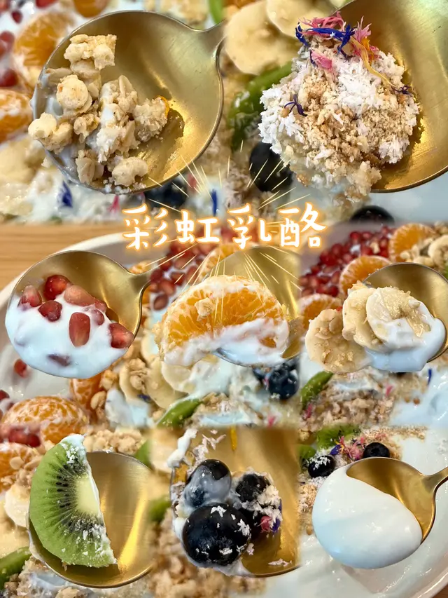 彩虹乳酪