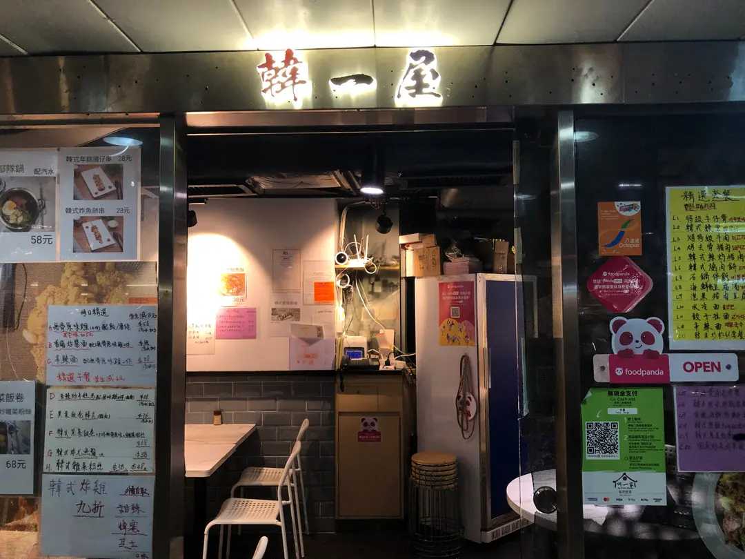 韓一屋