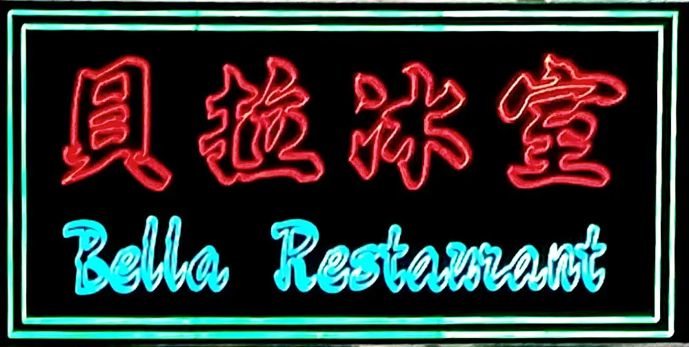 貝拉冰室