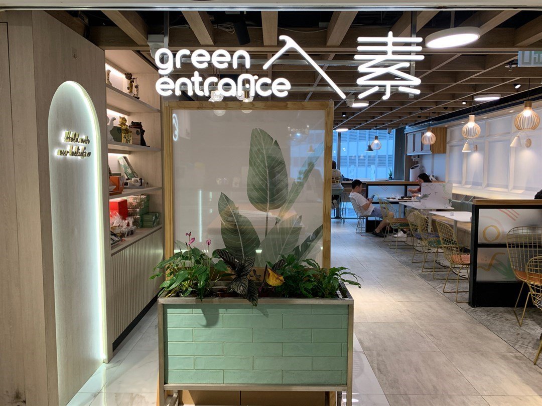 Green Entrance's Photo Hong Kong Style Vegetarian Food Wise Eateries